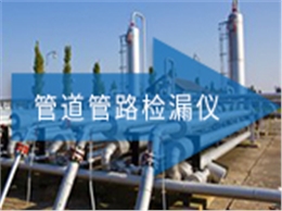 ATH-3000 管道管路检漏仪