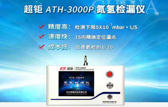 专业精准测漏仪特点.jpg 专业精准测漏仪特点.jpg