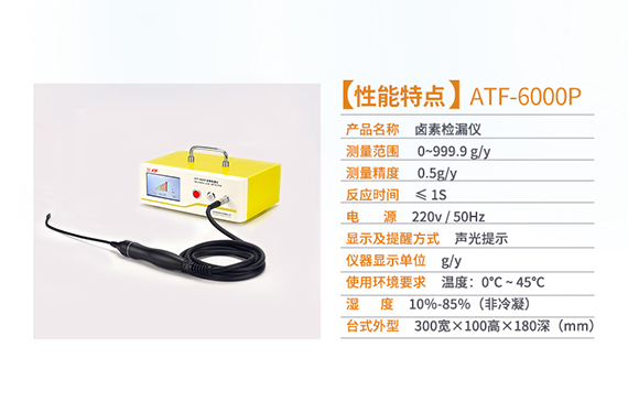 R32制冷剂测漏仪.png R32制冷剂测漏仪.png