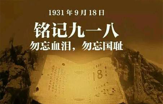 勿忘国耻.jpg 勿忘国耻.jpg