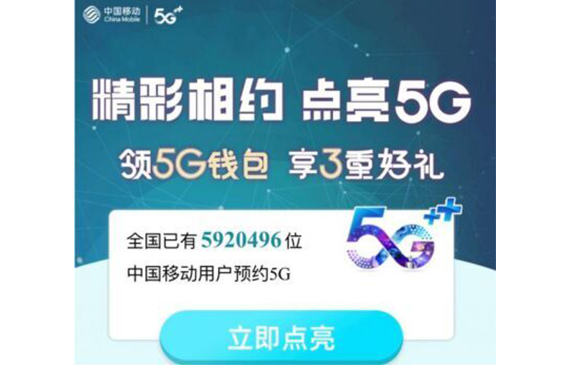 千万用户预约5G.jpg