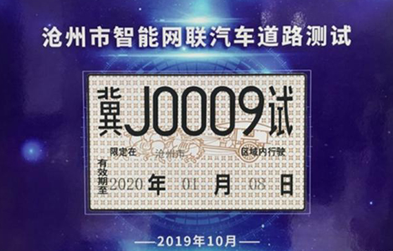 百度获自动驾驶测试牌照.jpg