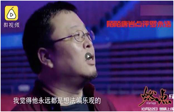 唐岩评罗永浩.png