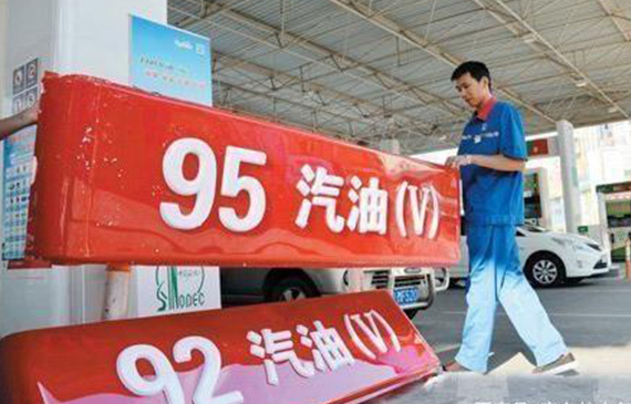 92号油和95号油区别到底有多大.jpg