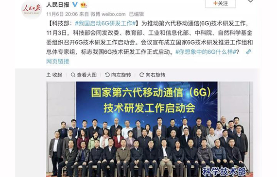 我国6G研发正式启动.jpg