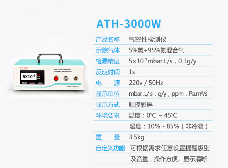 ATH-3000W气密性检测仪详情页_03.jpg