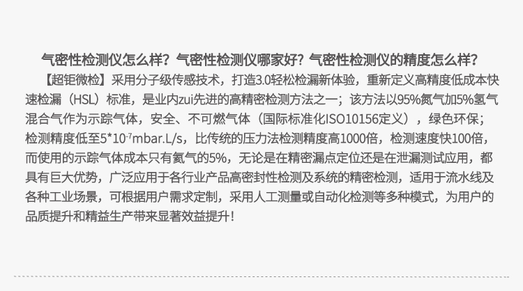 官网文字3000W-气密性检测仪.jpg