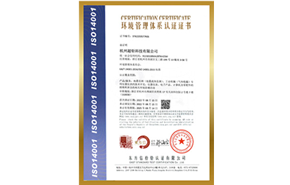 ISO14001环境管理体系认证