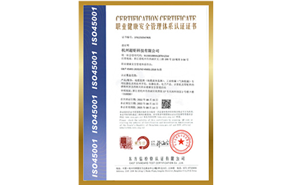 ISO45001职业健康安全管理体系认证证书