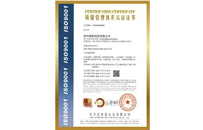 ISO9001质量管理体系认证证书