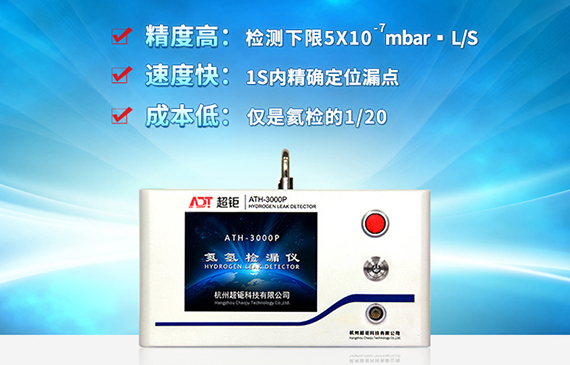 氮氢检漏仪哪家好?关键是看检漏精度、仪器稳定性、售后服务!【超钜微检】 氮氢检漏仪哪家好?关键是看检漏精度、仪器稳定性、售后服务!【超钜微检】