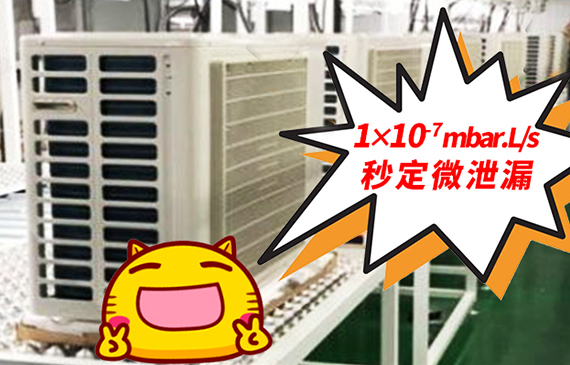 科技助力!【超钜微检】氮氢检漏仪解决传统水检无法发现的泄漏点! 科技助力!【超钜微检】氮氢检漏仪解决传统水检无法发现的泄漏点!